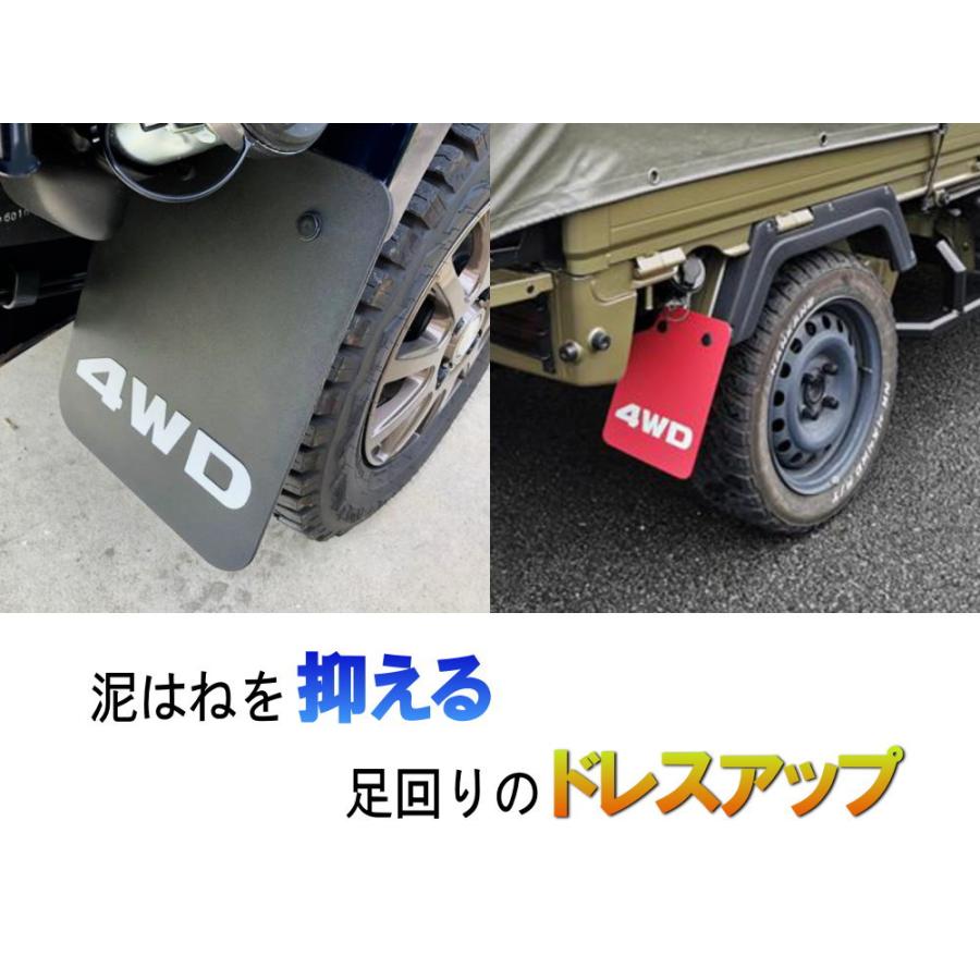 軽トラ 泥除け 4WD マッドフラップ リア 左右セット マッドガード