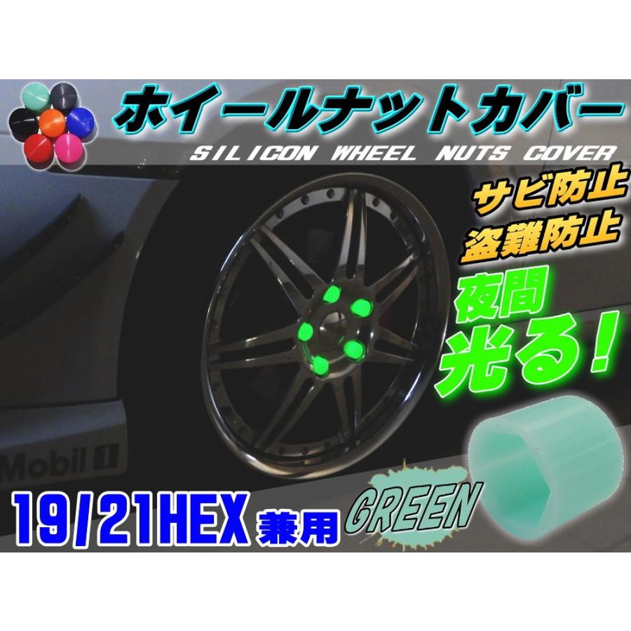 ナットカバー 緑19mm グリーン 蓄光 夜間光る 夜光 19hex 19ミリ シリコンホイール 単品 六角 ボルト キャップ防犯 盗難防止 錆防止 錆び隠し Nutcover Green19 1pcs Auto Parts Osaka 通販 Yahoo ショッピング