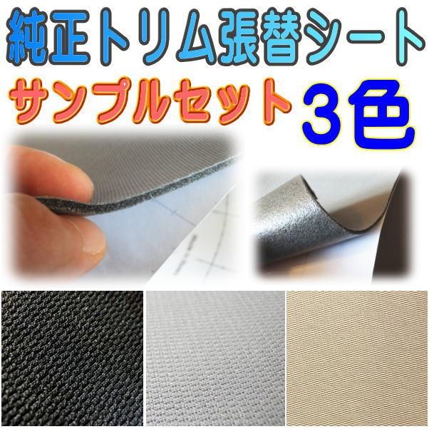 サンプル トリム 純正トリム張り替えシート サンプルセット 実物確認用 お試しセット 曲面対応 カッティングシート Sample Mesh Auto Parts Osaka 通販 Yahoo ショッピング
