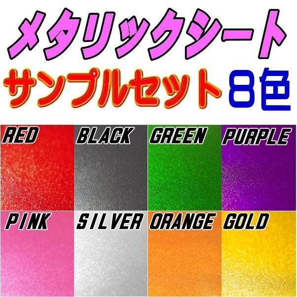 AUTOMAX izumi サンプル (メタリック) 艶あり メタリックシート 