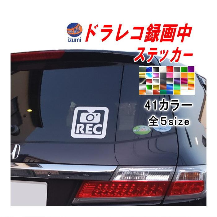 AUTOMAX izumi ドラレコ ステッカー (正方形) 煽り運転防止ステッカー 