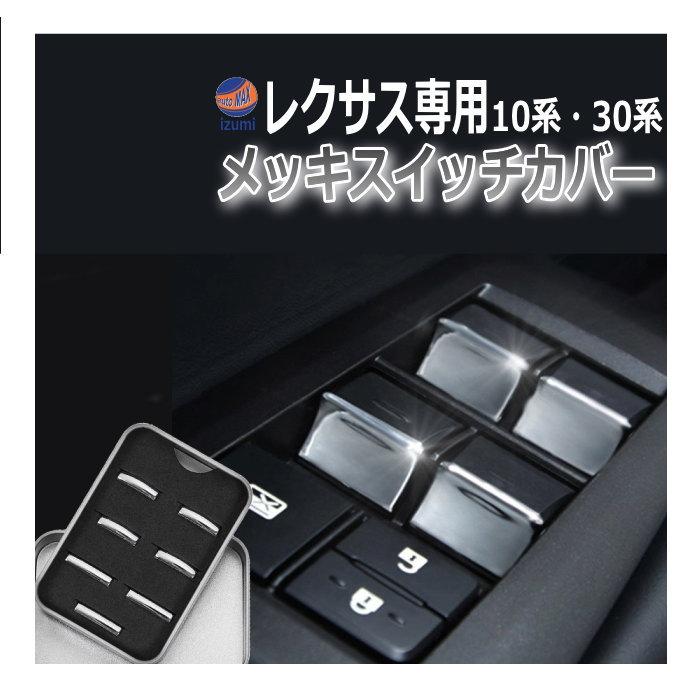 レクサスIS30系 純正パワーウィンドウＳＷカバーセット アッシュ銀墨 希少 レクサス（LEXUS） メッキ スイッチカバー レクサス用 10系 30系 LEXUS