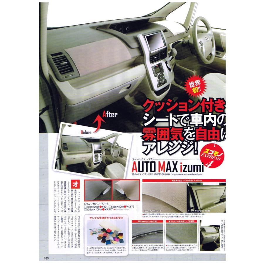 純正トリム張替えシート ベージュ 幅30cm cm 内装 天井 張り替え用メッシュ生地 糊付き 肌色 ウレタン スポンジ付き 3d曲面対応 ステッカー ａ４サイズ Trimsheet Beige1 Auto Parts Osaka 通販 Yahoo ショッピング