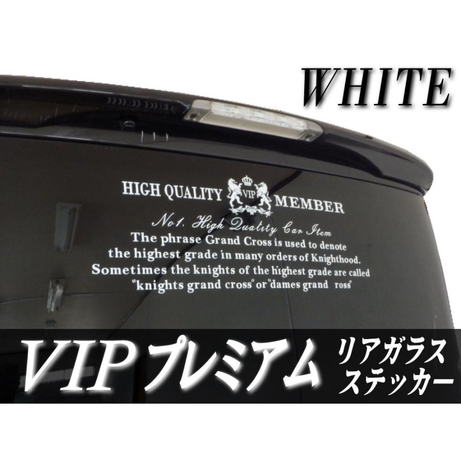 VIPプレミアム (白) ホワイト ステッカー 当店オリジナル デザイン アルファベット 文字 リアステッカー リアウインドウステッカー｜auto-parts-osaka