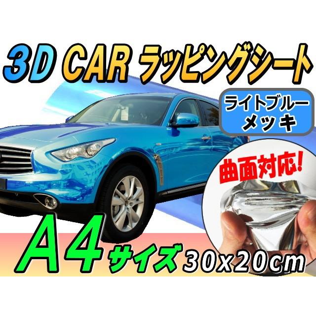 メッキ ラッピングシート ライトブルー 幅30cm cm カーボディ 3d曲面対応 伸縮 鏡面クロームメッキ調 カッティングシート 車用 メッキシート Wrapping Lightblue Auto Parts Osaka 通販 Yahoo ショッピング