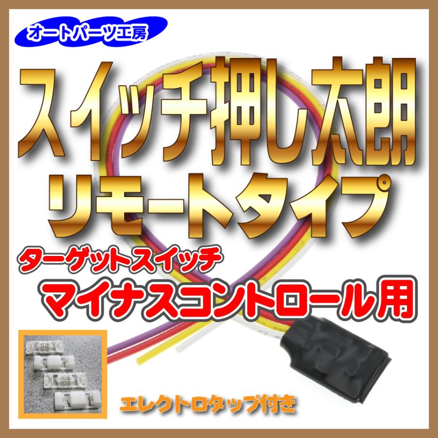 スイッチ押し太朗【リモートタイプ】汎用 ターゲットスイッチが スイッチ押し太朗【リモートタイプ】汎用 ターゲットスイッチが