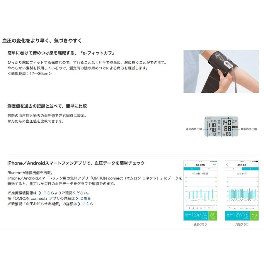 オムロン onron 血圧計 日本製 上腕式血圧計 HCR-7602T 簡単 過去と比較 iPhone/Android スマートフォン blurtooth 早朝高血圧 バックライト 2ユーザー｜auto-parts｜02