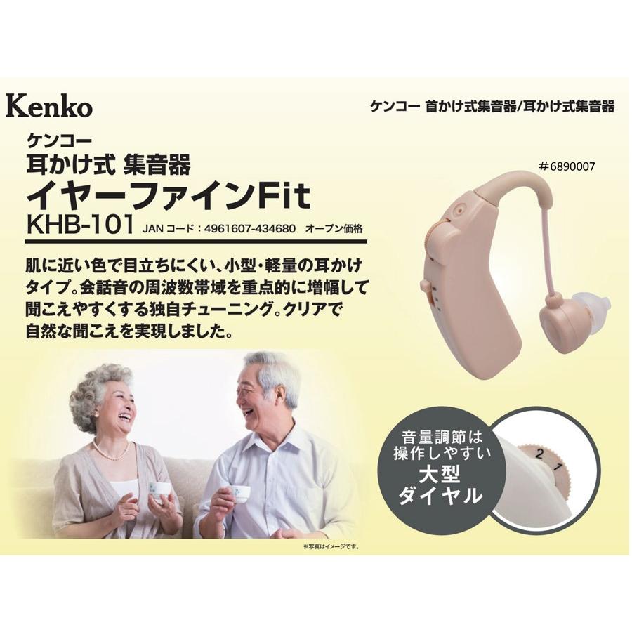 イヤーファインFit 集音器 Kenko ケンコー 耳かけ式 充電式 ノイズキャンセリング ハウリング防止 大型音量調節ダイヤル 超軽量7.8g 目立ちにくい 自然な聞こえ｜auto-parts｜02