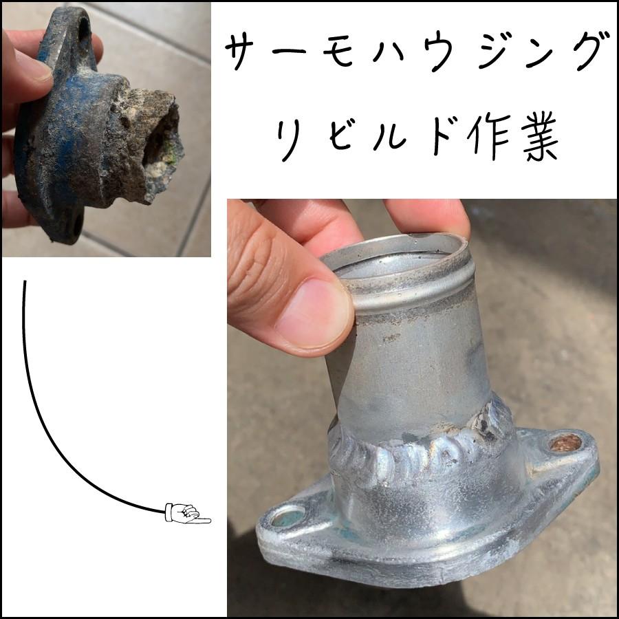 サーモスタットハウジング ウォーターネック リビルド 作成 国産 外車