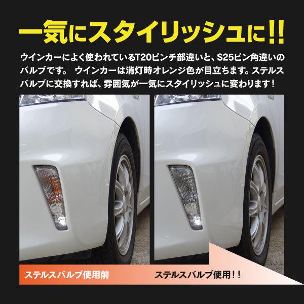 AZ製 エブリィ H27.2〜 DA17V フロント ステルスウィンカー LEDバルブ T20ピンチ部違い 2個組 アズーリ｜auto-party｜03