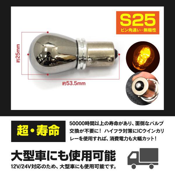 AZ製 スパシオ H11.4〜H13.4 AE110系 フロント ステルスバルブ LED S25ピン角違い ウインカー 2個セット アズーリ｜auto-party｜06