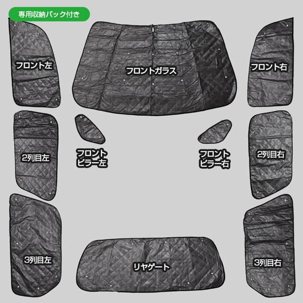 アルファード 10系 ANH10/MNH10 H14/05〜H20/04 ブラックメッシュ シルバー サンシェード 1台分 10枚セット 日よけ 車中泊 カーテン 【一式】|auto-party|08