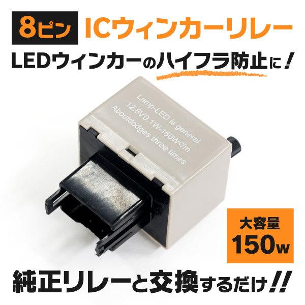 AZ製 ノア H13.11〜H16.7 AZR6#系 Ｓタイプ エアロ仕様 前後LED化セット 8ピンICリレー+T20 アンバー 4本 ハイフラ抵抗 アズーリ｜auto-party｜04