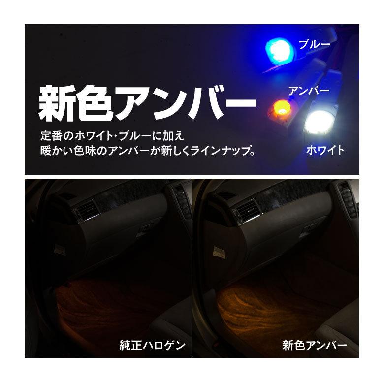 クラウンロイヤル GRS18#系/GRS20#系 ロイヤルエクストラロイヤルサルーンGi-Four LED SMD インナーランプ フットランプ ホワイト ブルー アンバ 色選択 1個｜auto-party｜05