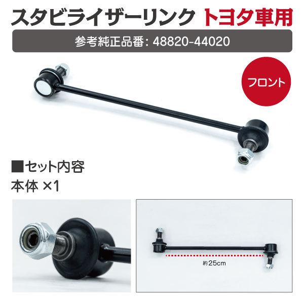 AZ製 スタビライザーリンク ノア ZRR70 2007年6月〜2014年1月 フロント用 48820-44020 アズーリ｜auto-party｜05