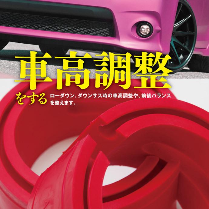 AZ製 車高調整  ラバースペーサー 32.5mm ティーダ  乗り心地向上 前後バランスの調整に 底付き軽減 取付簡単 2個セット アズーリ｜auto-party｜03