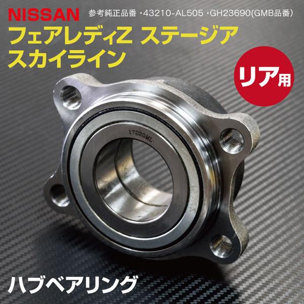 ハブベアリング リヤ日産 スカイラインV35系/ステージアM35系/Z33 純正品番43210-AL505/GH23690(GMB品番) 2個セット|auto-party|06