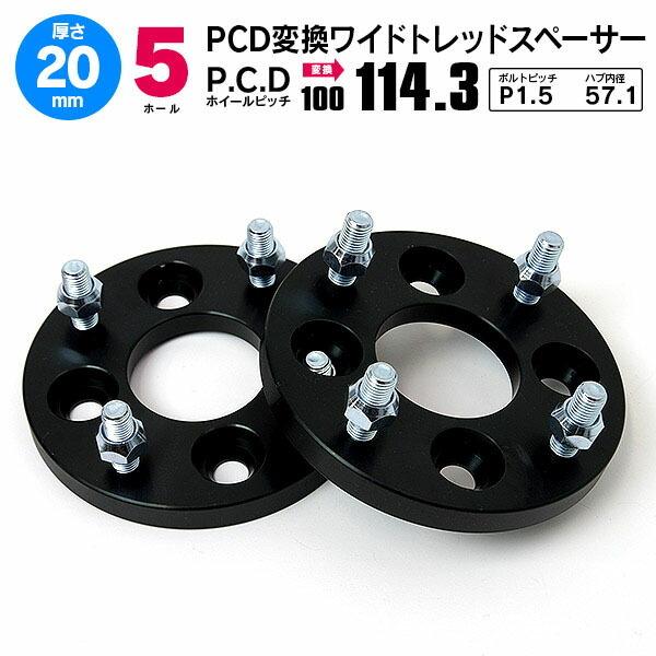 AZ製 プリウス 50系 PCD変換スペーサー 5H 5穴 ピッチ1.5 P1.5 厚さ 20mm PCD100〜 PCD114.3 ハブ内径57.1 2枚セット アズーリ｜auto-party