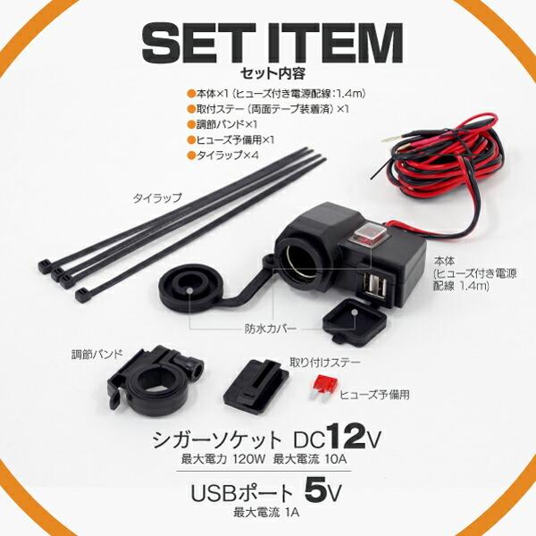 バイク用 シガーソケット Usb端子 12v 防水カバー付き スマホやナビやetcなどいろいろ取付け可能 アズーリ Auto Party 通販 Yahoo ショッピング