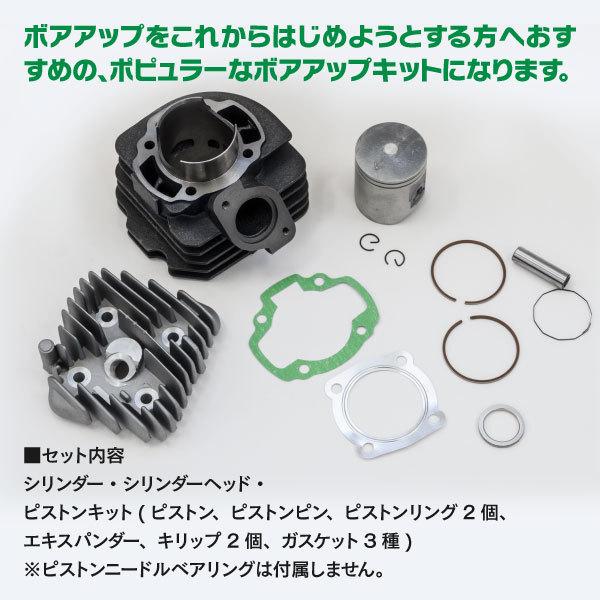 何でも揃うAZ製 バイク 原付 ボアアップキット スーパーディオ 2代目