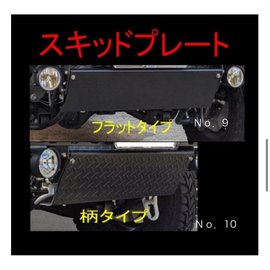 JB64/JB74/JC74】 立体型 スクエア バンパー スキッドプレート