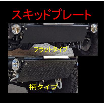 JB64/JB74/JC74】ヴィシャスバンパー /スキッドプレート付き/フォグ