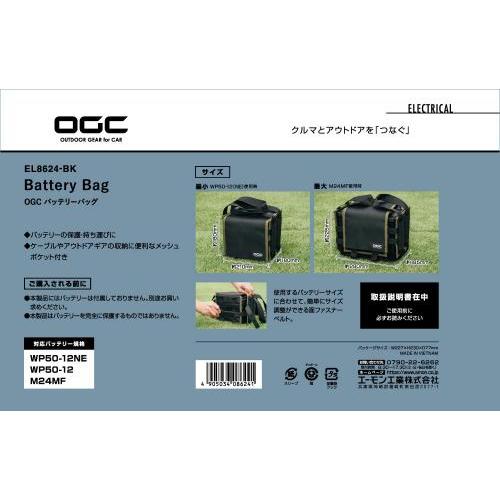 エーモン工業 OGCコントロールボックス&OGCバッテリーバッグ No エーモン工業 OGCコントロールボックス&OGCバッテリーバッグ No