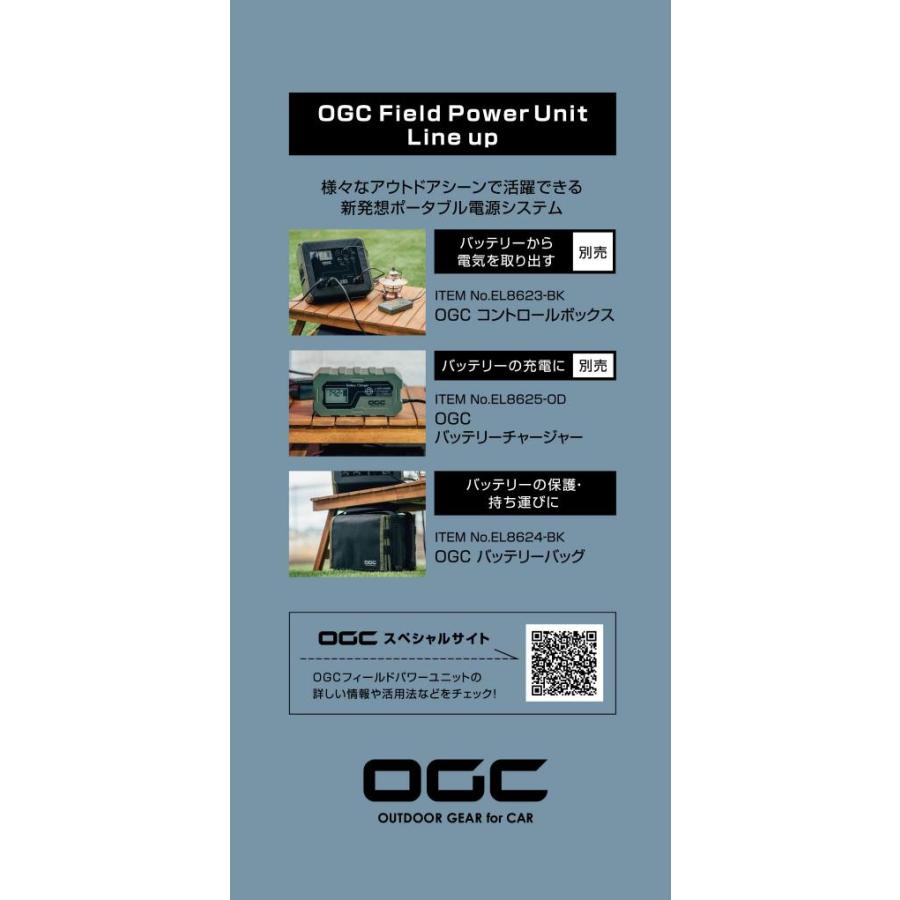 エーモン工業 OGCコントロールボックス&OGCバッテリーバッグ No エーモン工業 OGCコントロールボックス&OGCバッテリーバッグ No