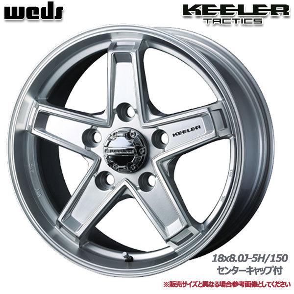 WEDS キーラータクティクス 17X7.5J +38 5H/127 ハイパーシルバー コマンダー(XH)向け ホイール 1本 送料無料/条件有の画像