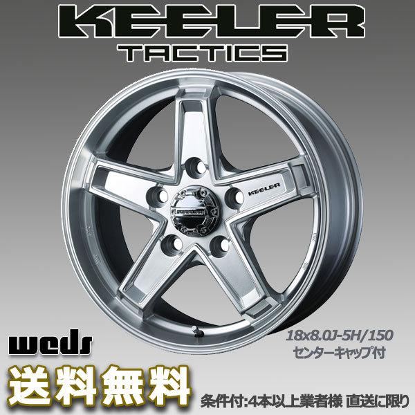 WEDS キーラータクティクス 17X7.5J +38 5H/127 ハイパーシルバー ラングラー（JL・JK）向け ホイール 1本 送料無料/条件有