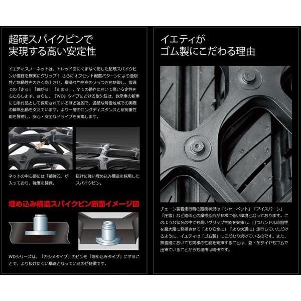 数量限定】イエティ スノーネット Nボックス JF1 JF2 155/65R14 0254WD