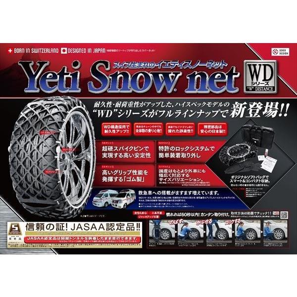 イエティ スノーネット 0287WD - タイヤ・ホイール
