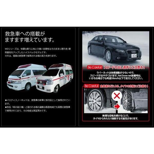 【数量限定】イエティ スノーネット ルノー ラグナ ワゴン 3.0 V6 GL7X 205/55R16 2309WD YETI WDシリーズ｜autoaddictionjapan｜06