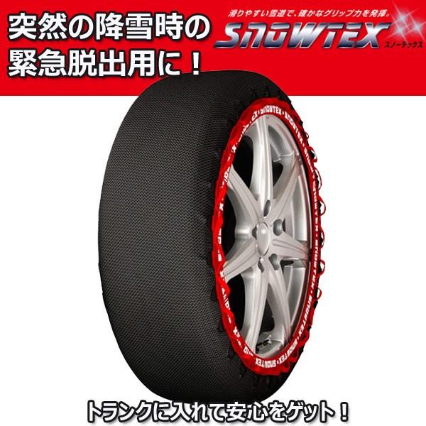 スノーテックス 195/65R16用 雪道走行用 布製タイヤ滑り止めカバー