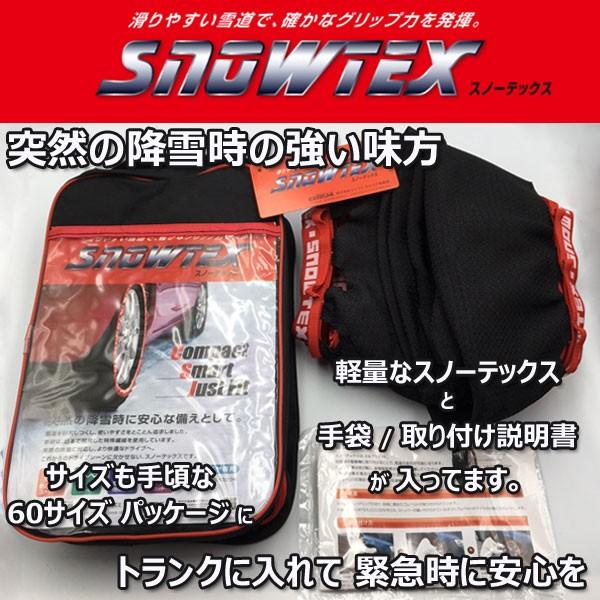 スノーテックス 195/65R16用 雪道走行用 布製タイヤ滑り止めカバー