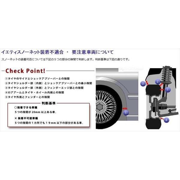 【数量限定】イエティ スノーネット メルセデス Cクラス ワゴン C180 コンプレッサー 203246 225/50R16 5288WD YETI WDシリーズ_7