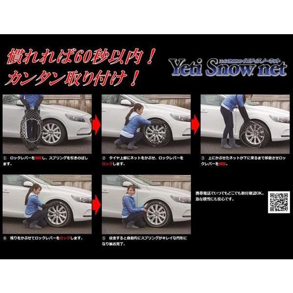 【数量限定】イエティ スノーネット エクストレイル T31 215/60R17 5300WD YETI WDシリーズ_8
