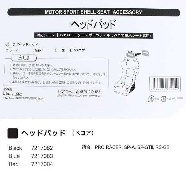 RECARO ヘッドパッド レッド RS-GE SP-G SP-A PRORACER ベロア生地用 