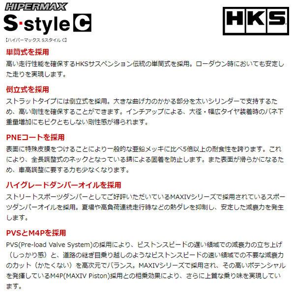 専用　NBOX JF1 車高調 HKS HIPERMAX S Style C HKS（エッチケーエス） HKS HIPERMAX S 車高調 ホンダ N-BOX JF1 S07A