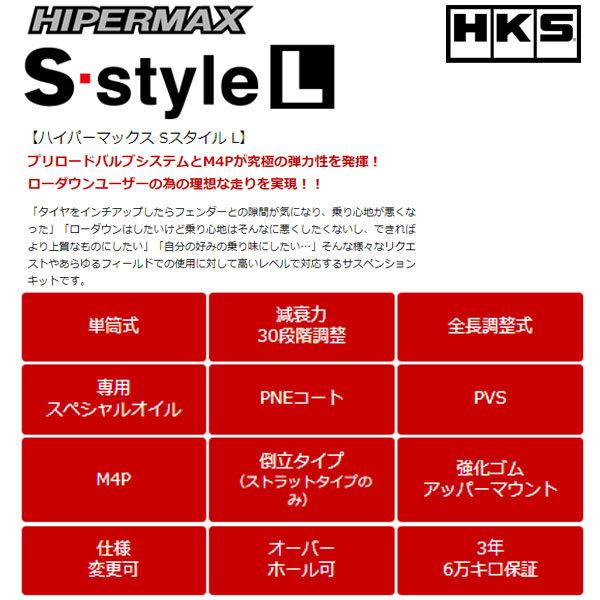 車高調 HKS SスタイルL ヴォクシー ZWR80G 14/01- 用 80130 車高調 HKS SスタイルL ヴォクシー ZWR80G 14/01- 用 80130