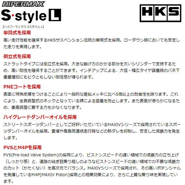 車高調 HKS SスタイルL ヴェルファイアハイブリッド AYH30W 15/01-17