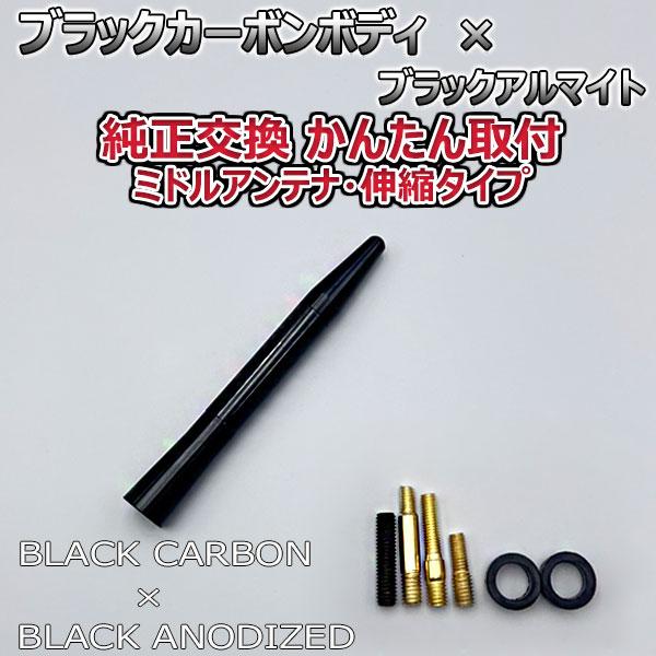 カーボンアンテナ トヨタ アルテッツァ GXE10 SXE10 伸縮タイプ 11.5cm-28cm ブラックカーボン / ブラックアルマイト｜autoaddictionjapan｜06