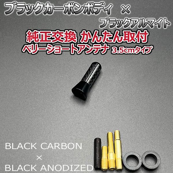 カーボンアンテナ スズキ ジムニー JB64W 3.5cm ウルトラショート ブラックカーボン / ブラックアルマイト｜autoaddictionjapan｜03