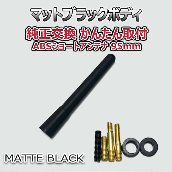 当日発送】ショートアンテナ 95mm ポルテ NCP141 NSP140 純正交換 95