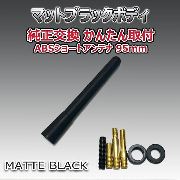 当日発送】ショートアンテナ 95mm ルノー カングー KWK4M 純正交換 95