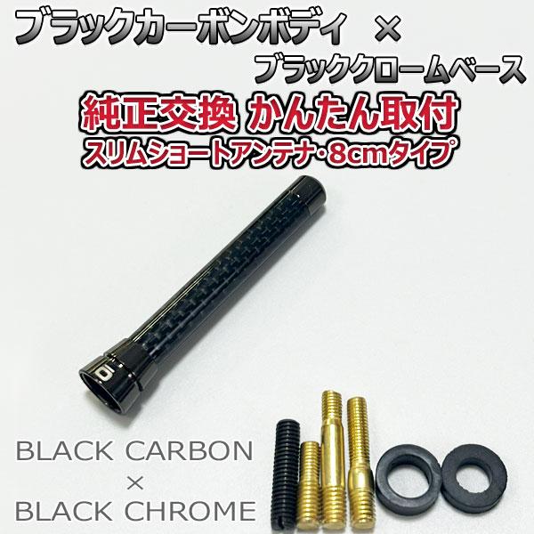 入荷待ち】ショートアンテナ 80mm リアルカーボン タントエグゼ