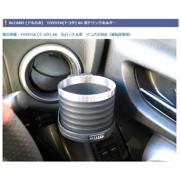 アルカボ トヨタ 86 ZN6用ドリンクホルダー AL-T120S : 株式会社オート