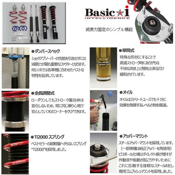 車高調 RS-R Basic☆i ベーシックアイ パッソ QNC10 16/6〜22/1 FF 用 BAIT410MN 推奨レート RSRの画像