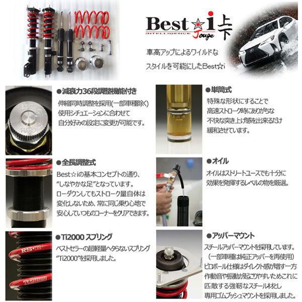 車高調 RS-R Best☆I 上下 ベストアイ上下 フォレスター SJ5 24/11 ...