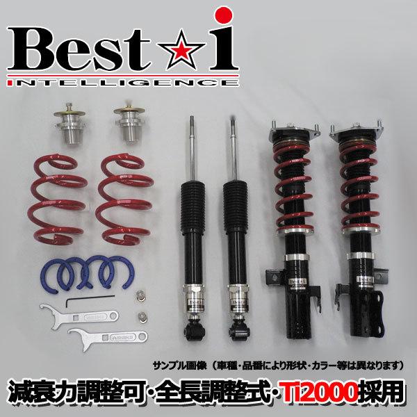 【オープニングセール】 RS-R Best☆i トヨタ カローラ ZRE212用 BIT813M/BIT813S/BIT813H リア車高ネジ調整式【車高調】【自動車パーツ】アールエスアール ベストアイ RS★R - 車高調整キット